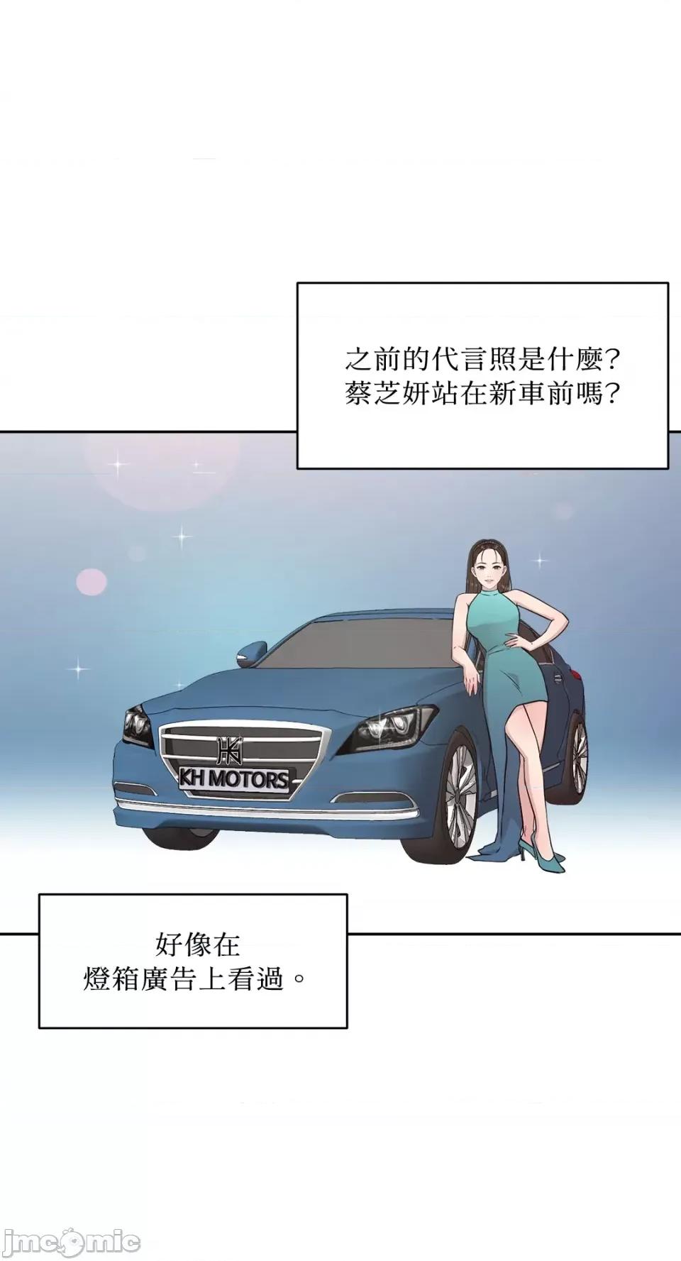 成功迷妹的秘密 成功迷妹的秘密-第35话 第44页