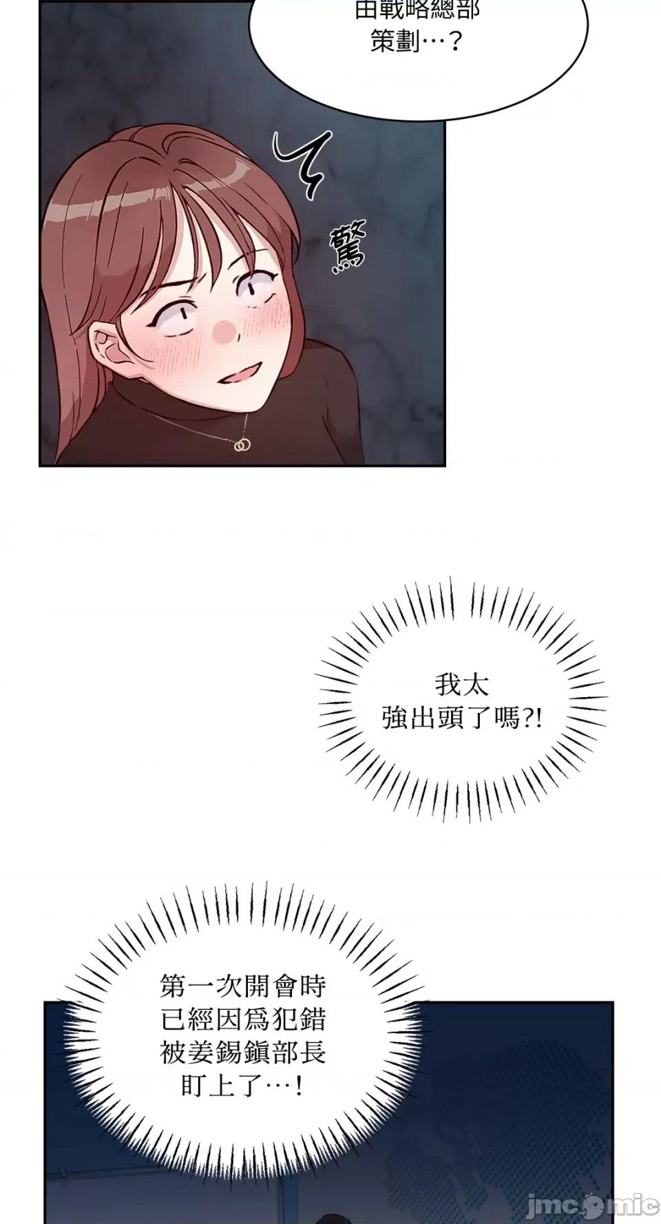 成功迷妹的秘密 成功迷妹的秘密-第35话 第49页