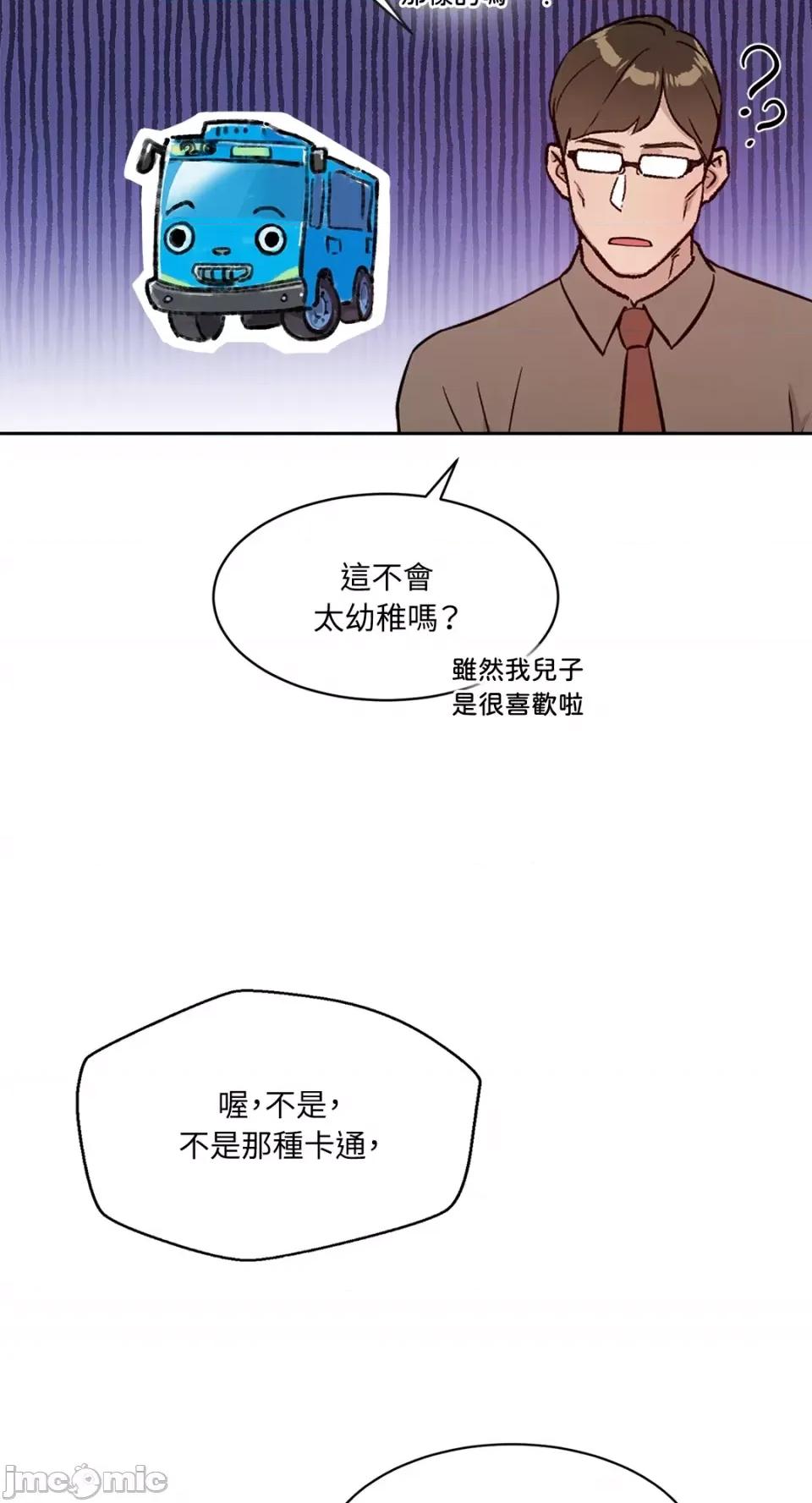 成功迷妹的秘密 成功迷妹的秘密-第35话 第52页
