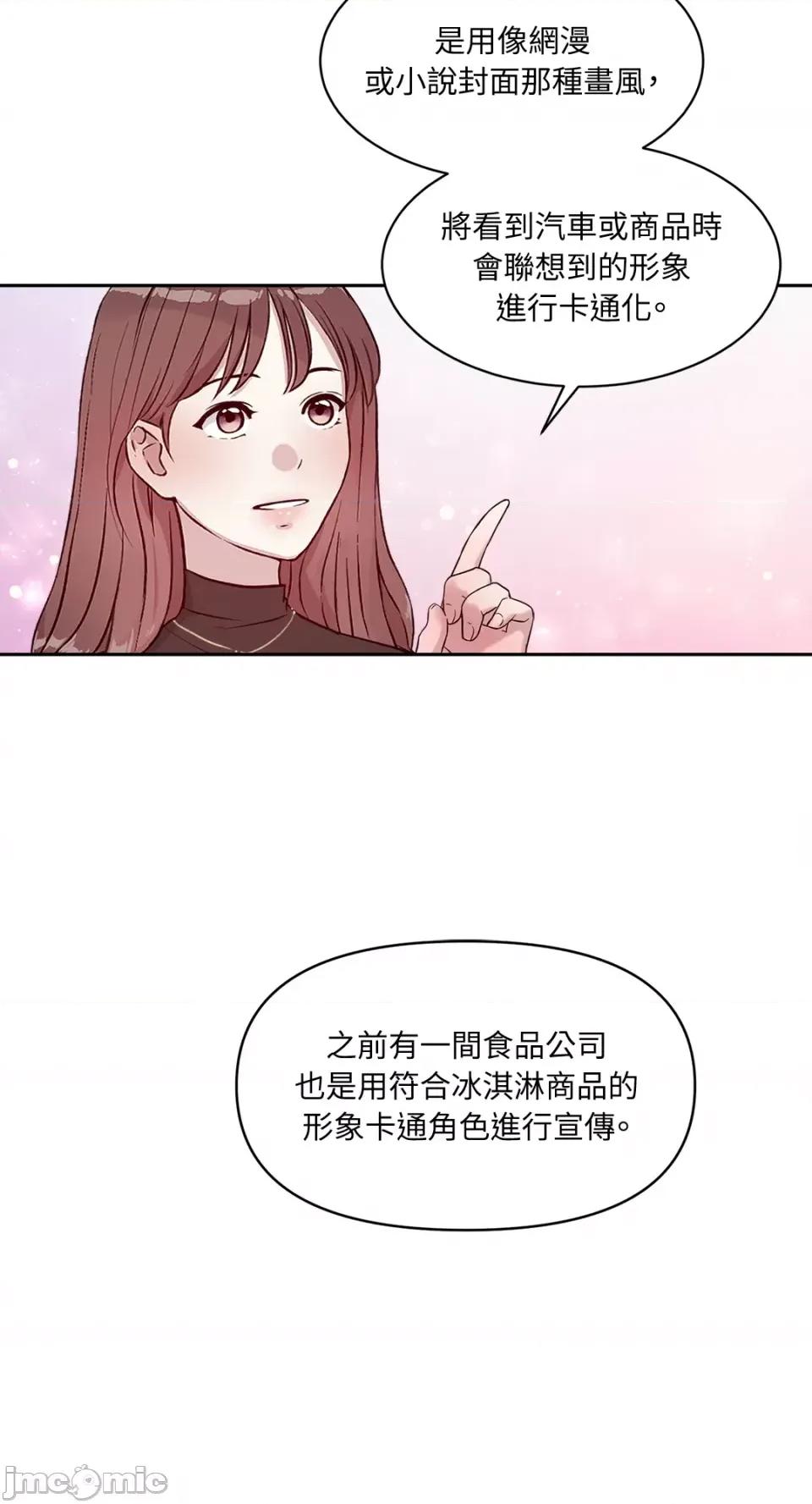 成功迷妹的秘密 成功迷妹的秘密-第35话 第53页