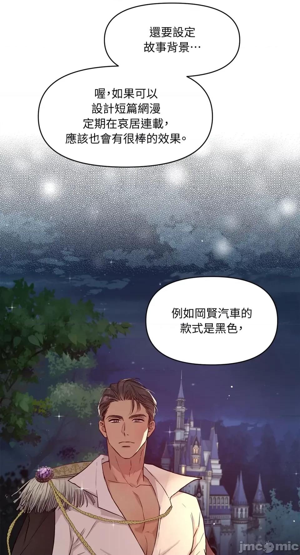 成功迷妹的秘密 成功迷妹的秘密-第35话 第54页