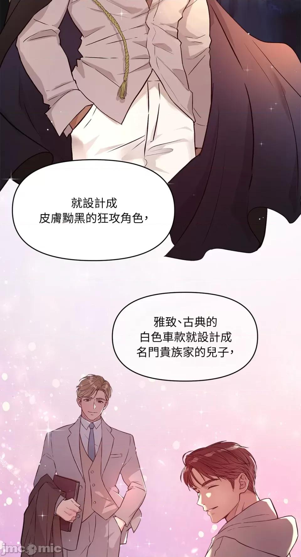 成功迷妹的秘密 成功迷妹的秘密-第35话 第55页
