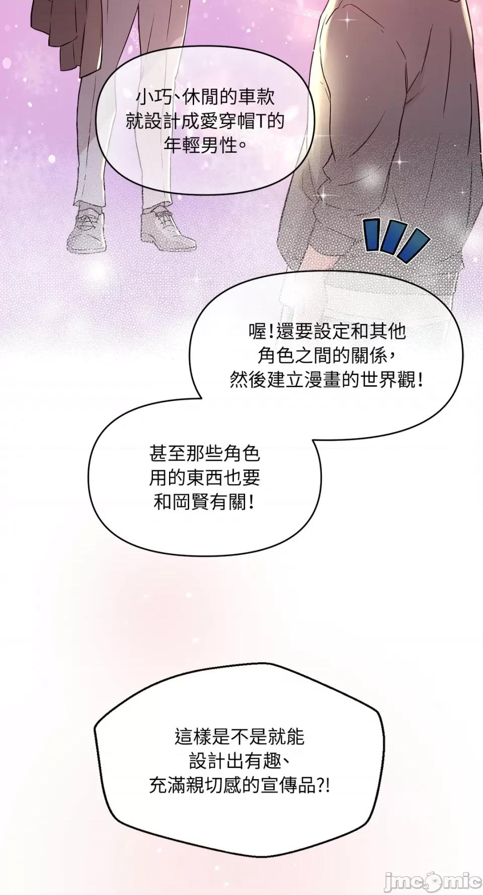 成功迷妹的秘密 成功迷妹的秘密-第35话 第56页
