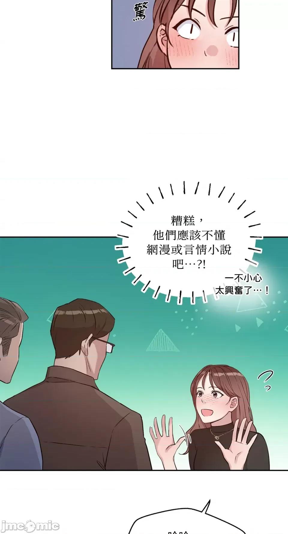 成功迷妹的秘密 成功迷妹的秘密-第35话 第58页