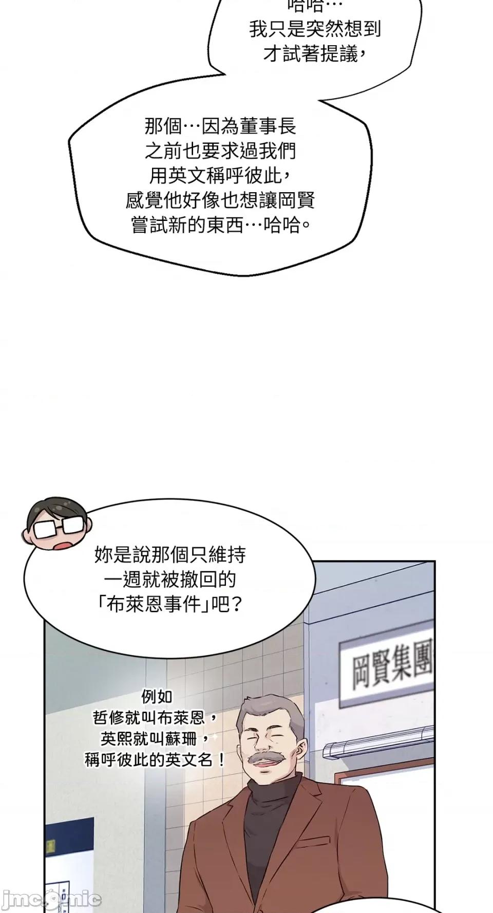成功迷妹的秘密 成功迷妹的秘密-第35话 第59页