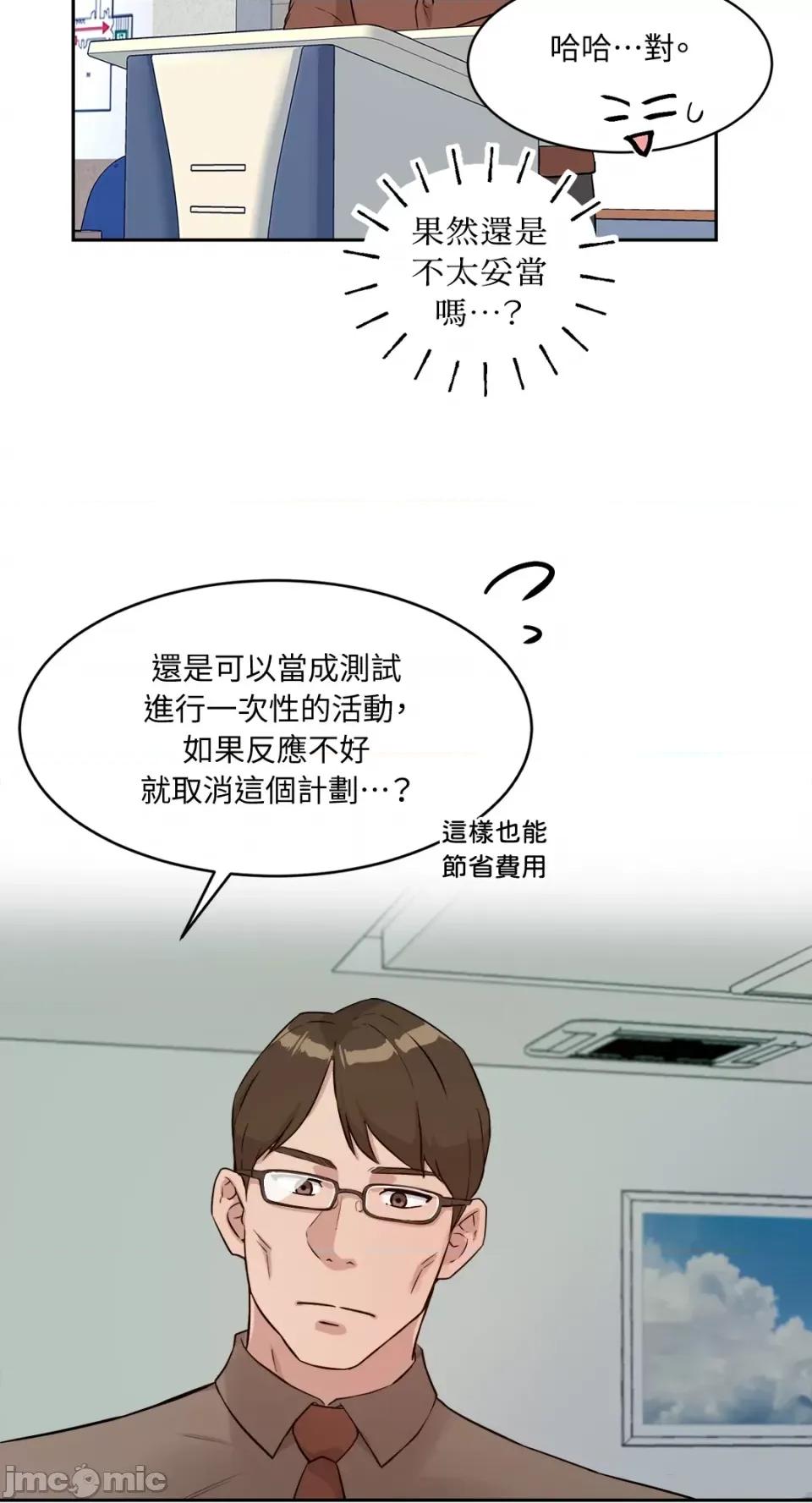 成功迷妹的秘密 成功迷妹的秘密-第35话 第60页