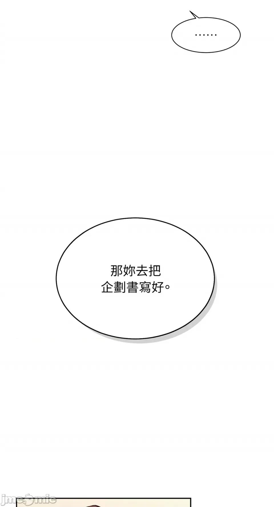 成功迷妹的秘密 成功迷妹的秘密-第35话 第61页