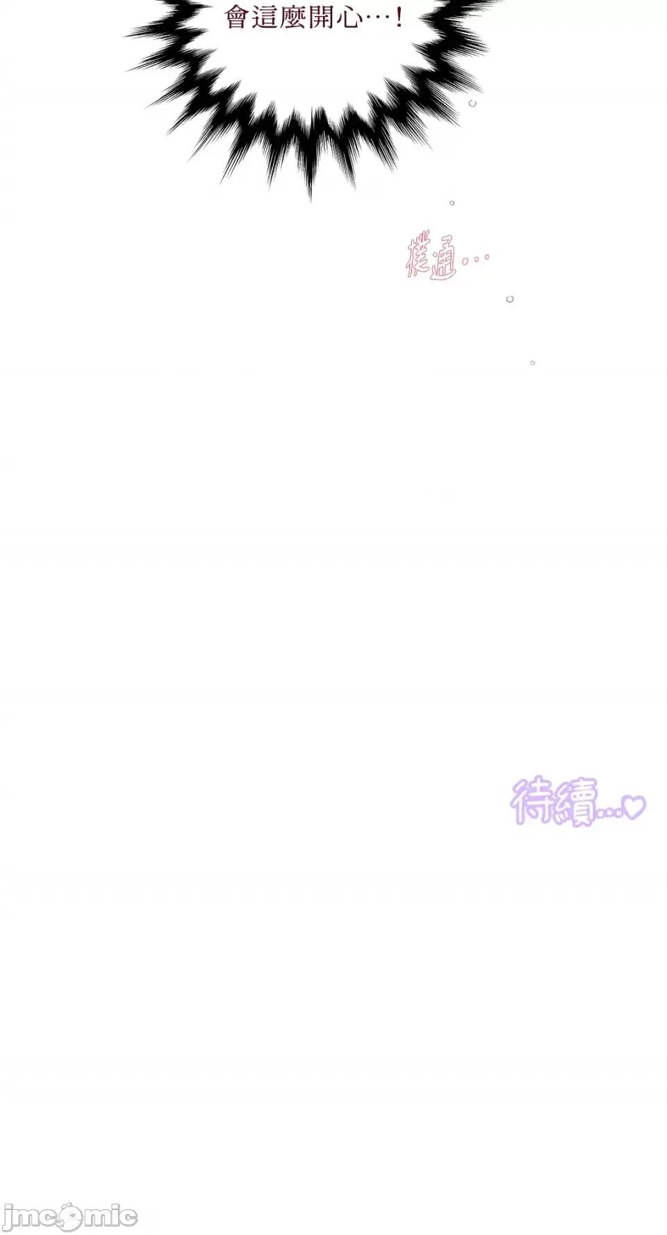 成功迷妹的秘密 成功迷妹的秘密-第35话 第70页
