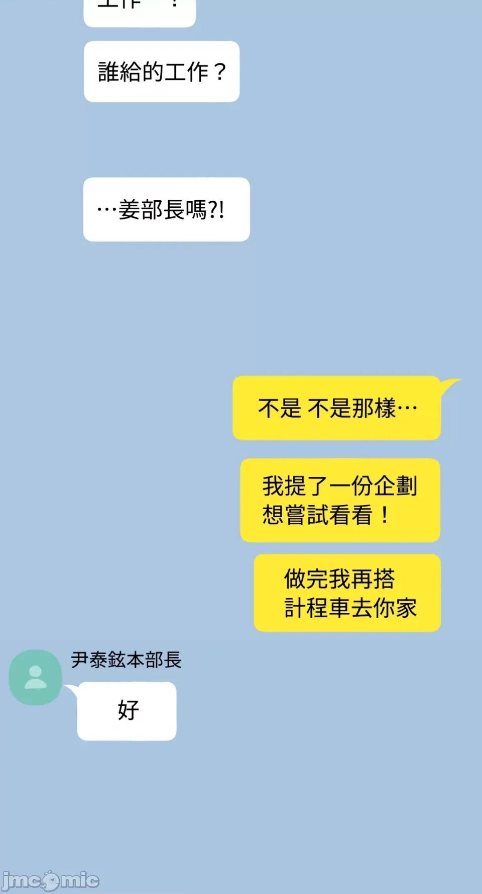 成功迷妹的秘密 成功迷妹的秘密-第36话 第2页