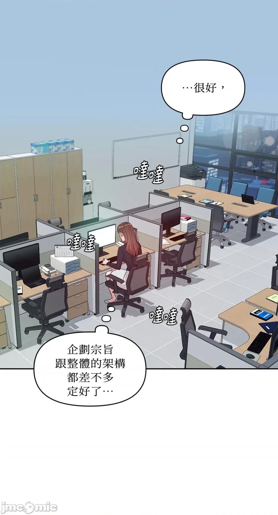 成功迷妹的秘密 成功迷妹的秘密-第36话 第3页
