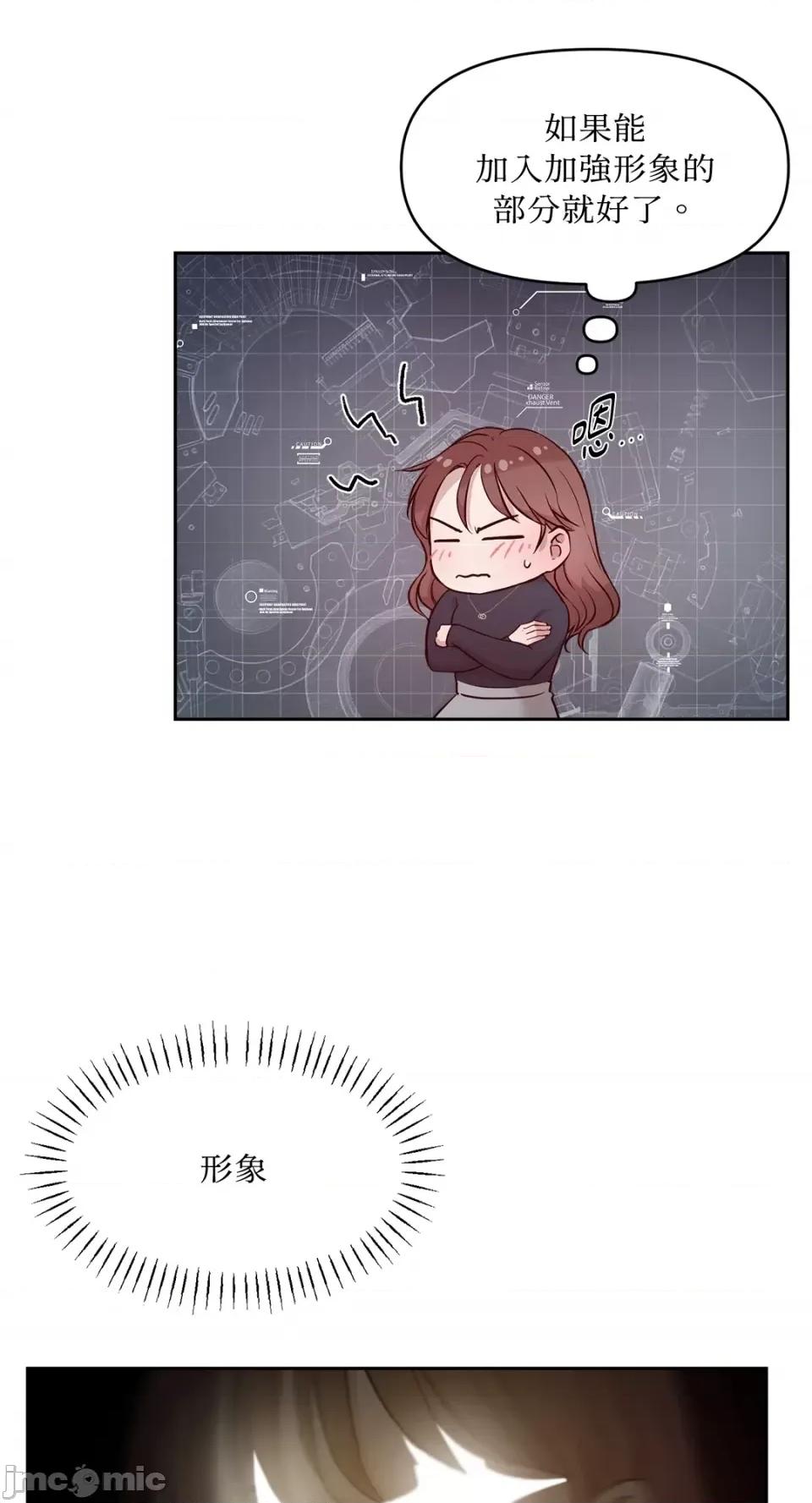 成功迷妹的秘密 成功迷妹的秘密-第36话 第4页