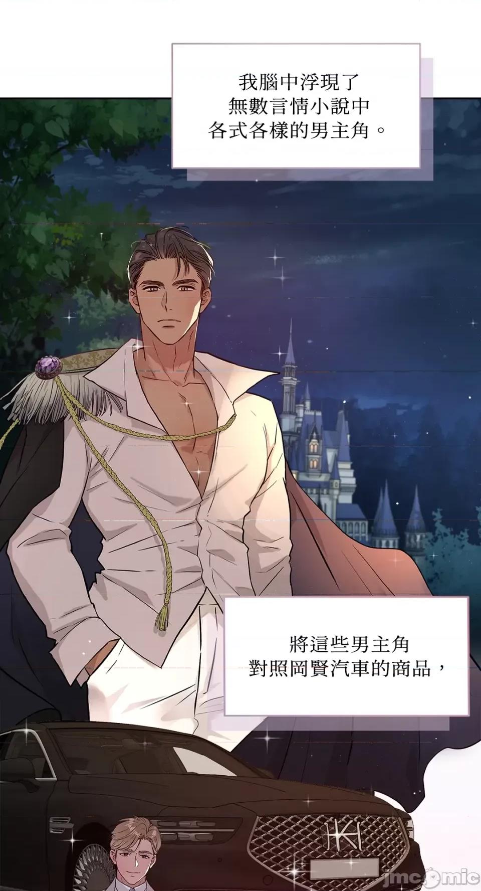 成功迷妹的秘密 成功迷妹的秘密-第36话 第6页
