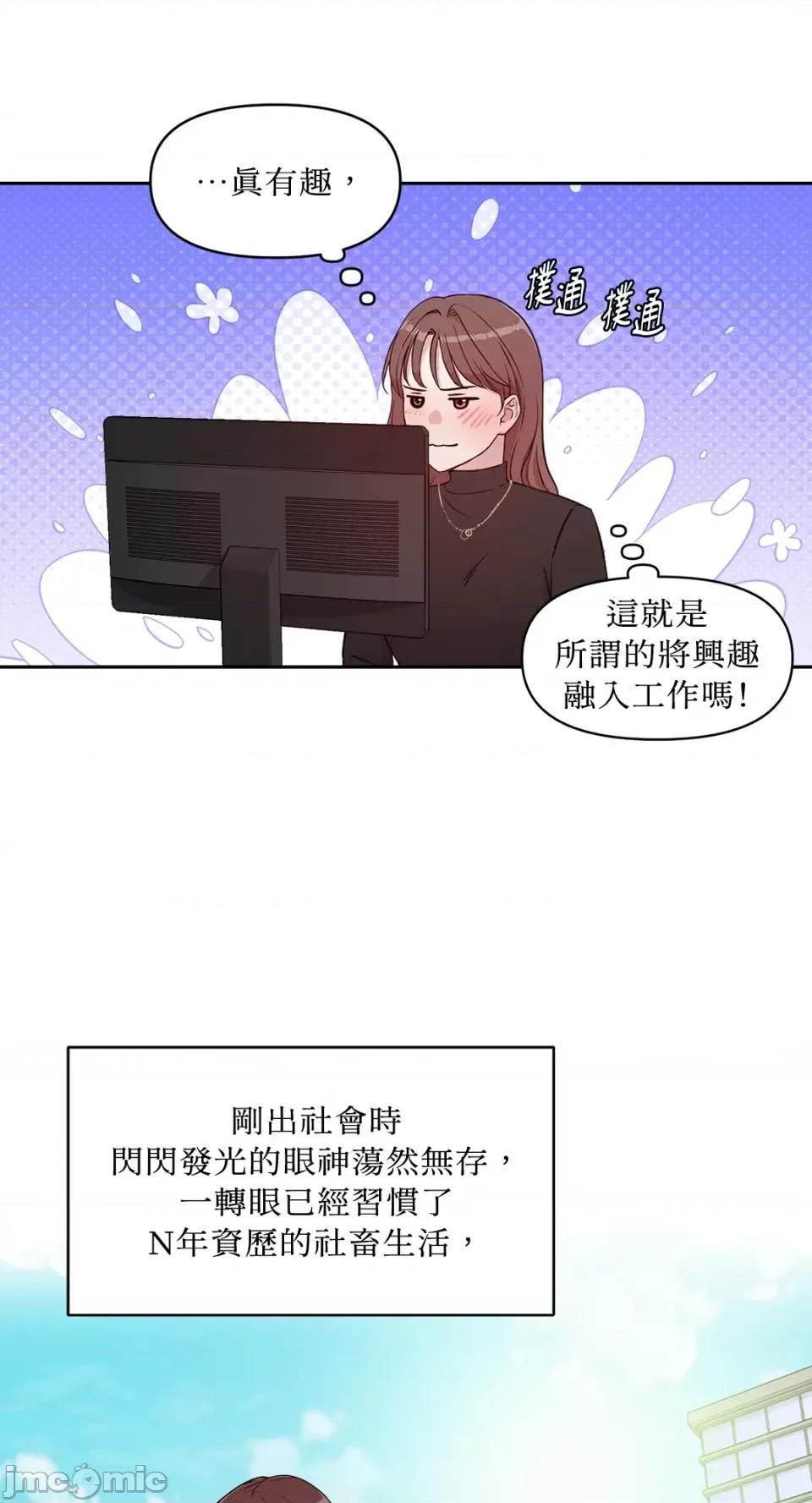 成功迷妹的秘密 成功迷妹的秘密-第36话 第8页