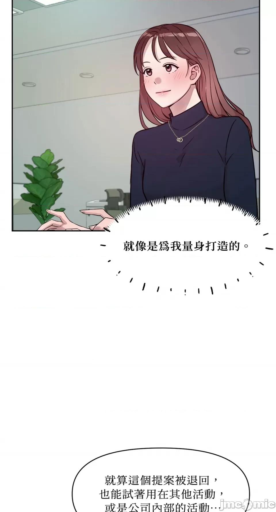 成功迷妹的秘密 成功迷妹的秘密-第36话 第11页