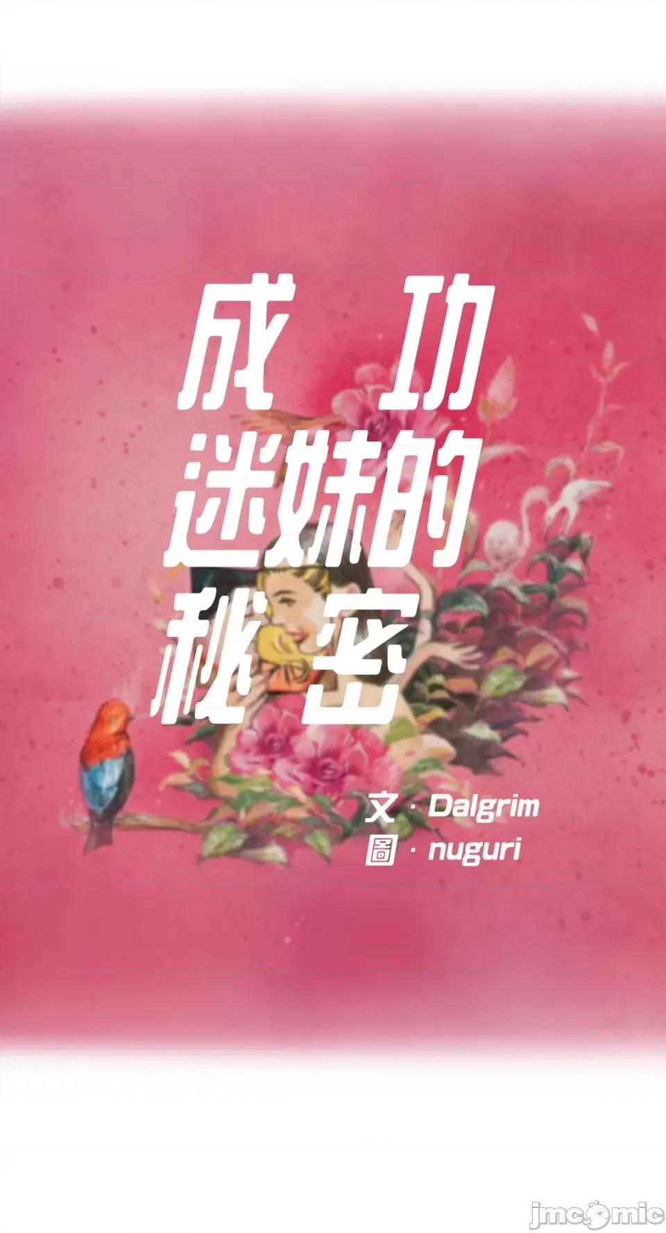 成功迷妹的秘密 成功迷妹的秘密-第36话 第25页