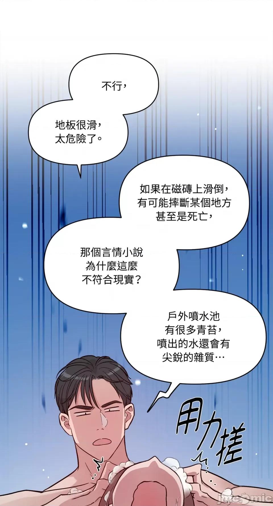成功迷妹的秘密 成功迷妹的秘密-第36话 第37页