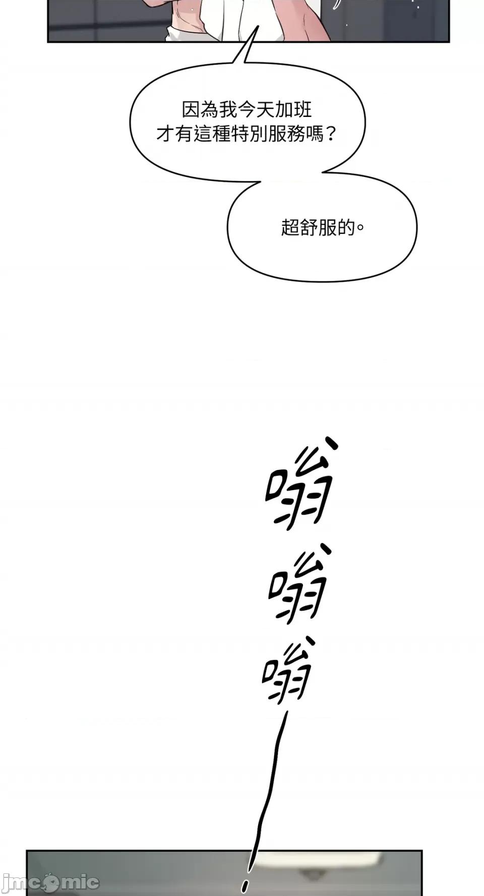 成功迷妹的秘密 成功迷妹的秘密-第36话 第43页