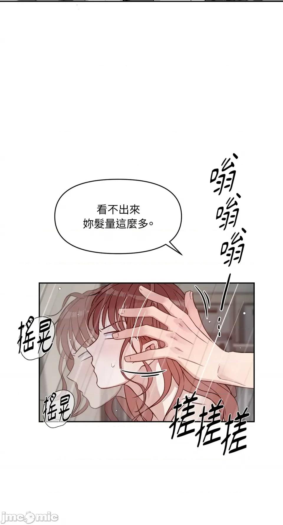 成功迷妹的秘密 成功迷妹的秘密-第36话 第45页