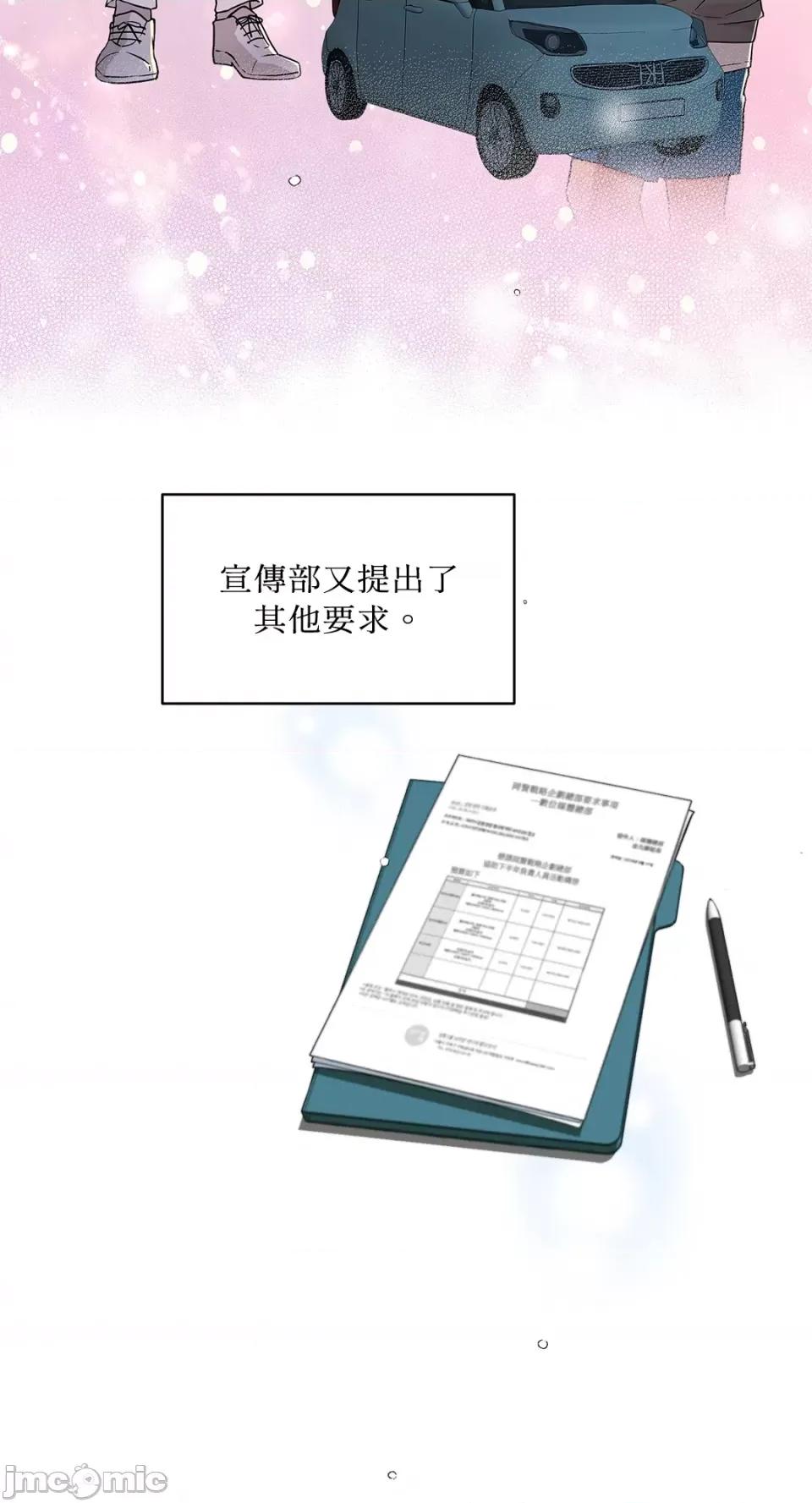 成功迷妹的秘密 成功迷妹的秘密-第38话 第32页