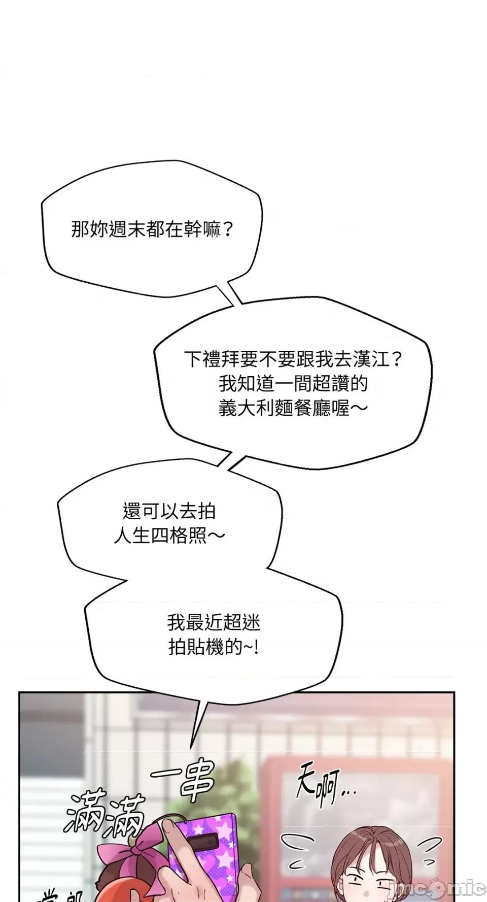成功迷妹的秘密 成功迷妹的秘密-第39话 第1页
