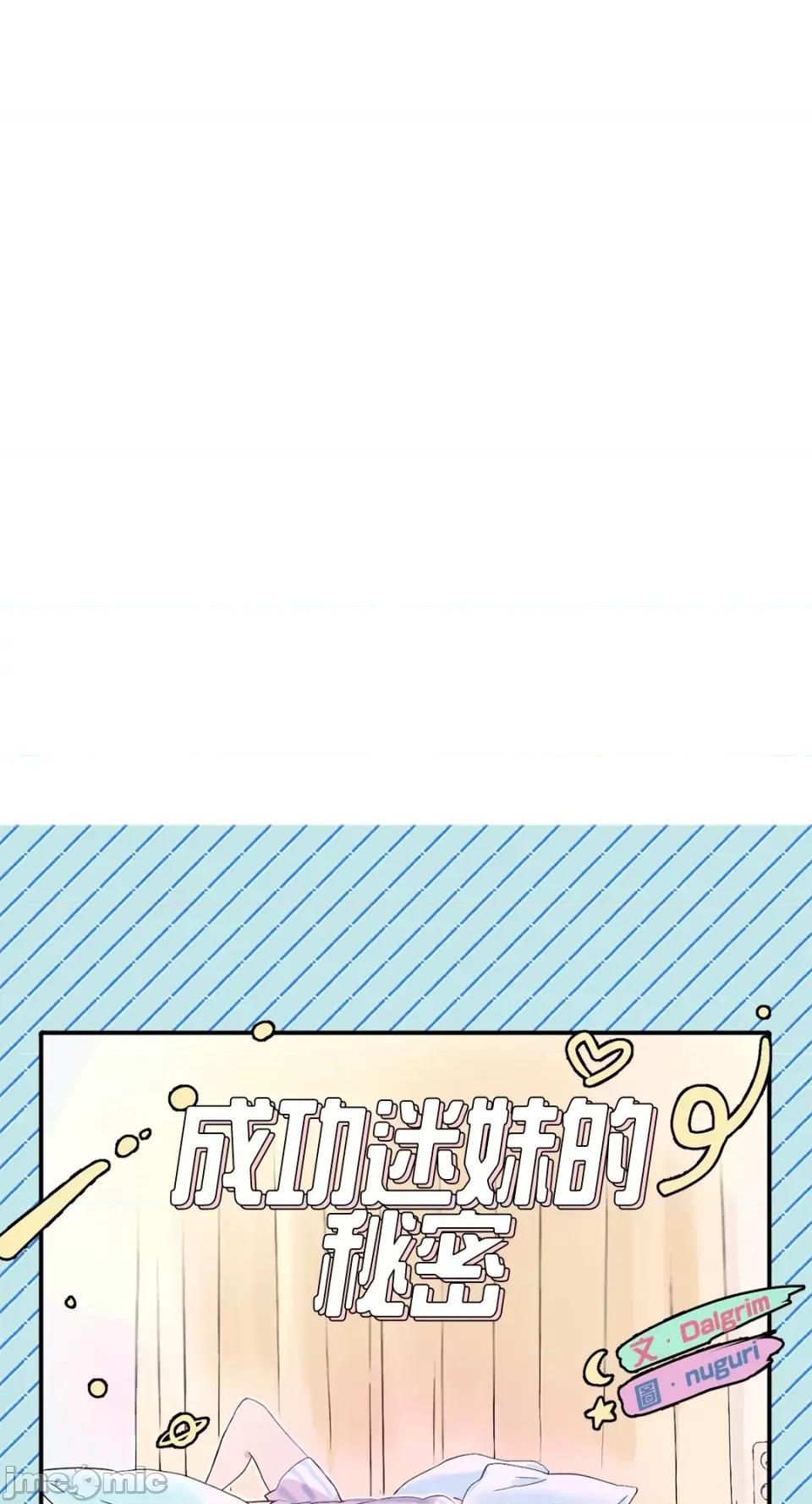 成功迷妹的秘密 成功迷妹的秘密-第39话 第32页