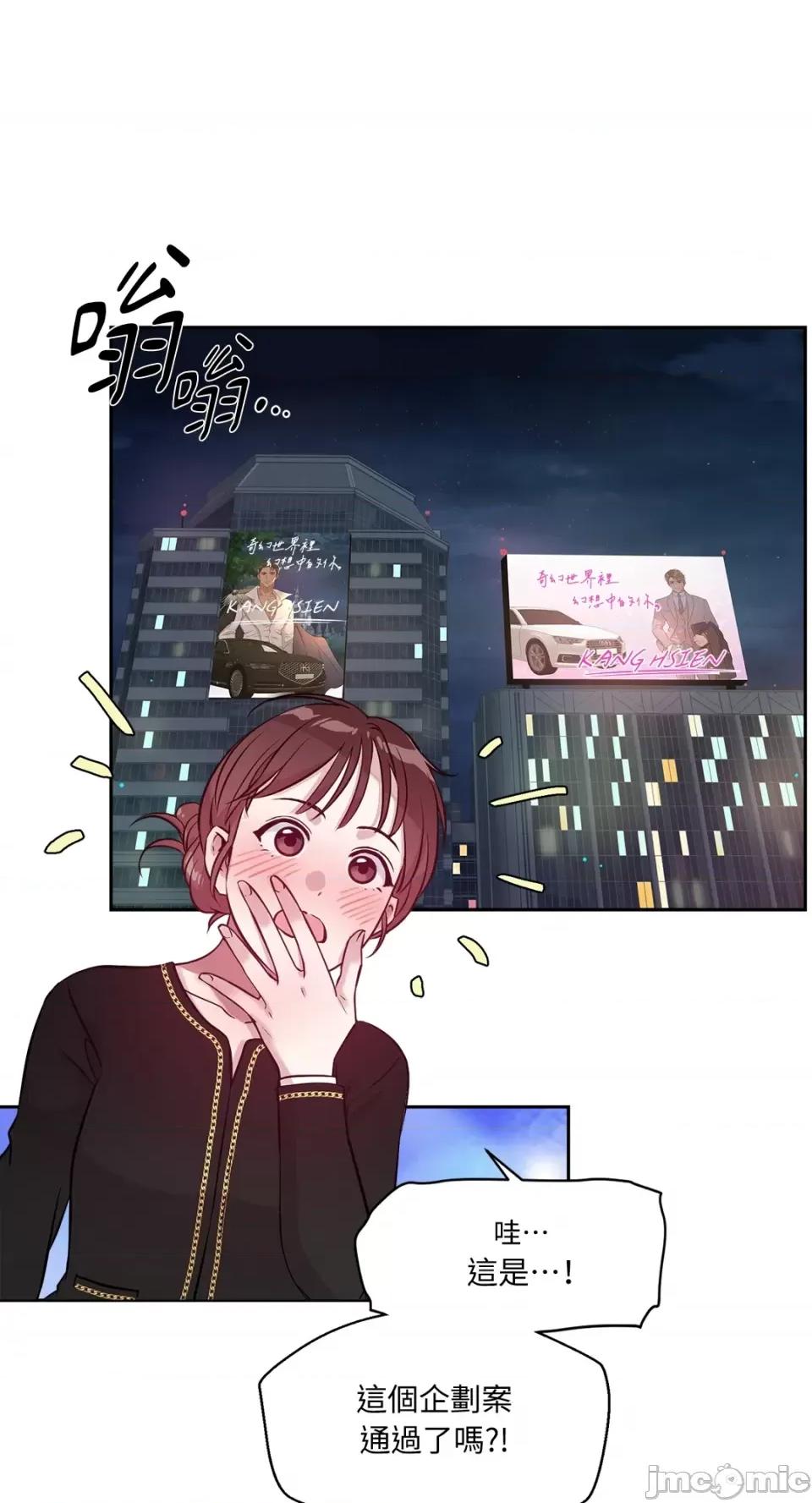成功迷妹的秘密 成功迷妹的秘密-第39话 第46页
