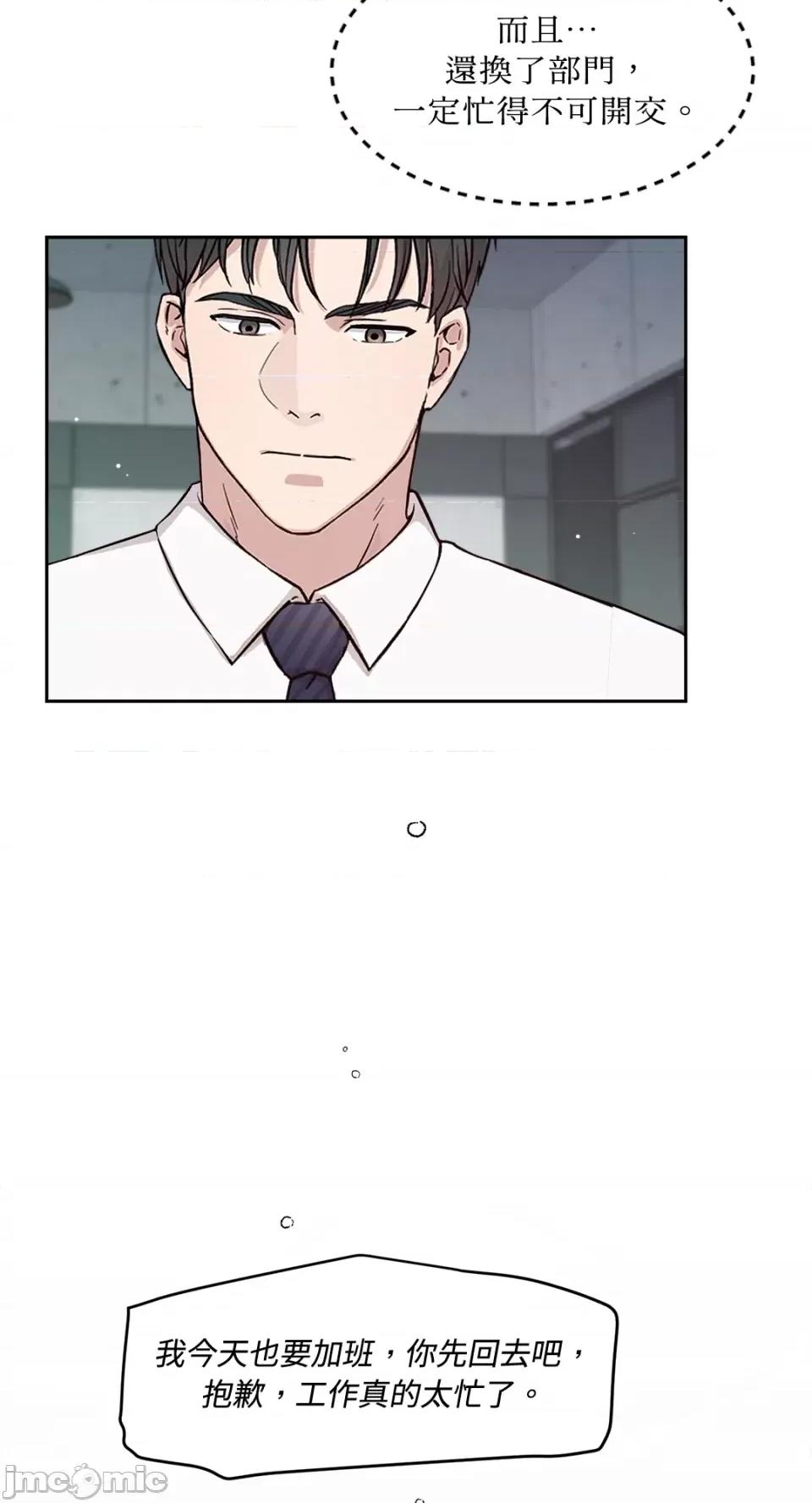 成功迷妹的秘密 成功迷妹的秘密-第40话 第4页