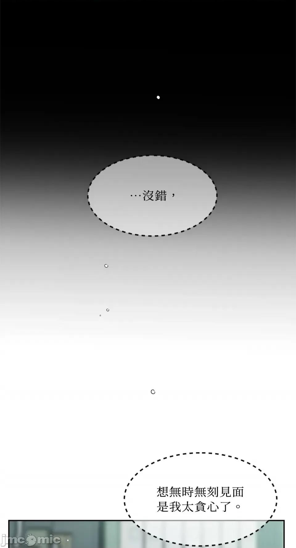 成功迷妹的秘密 成功迷妹的秘密-第40话 第10页