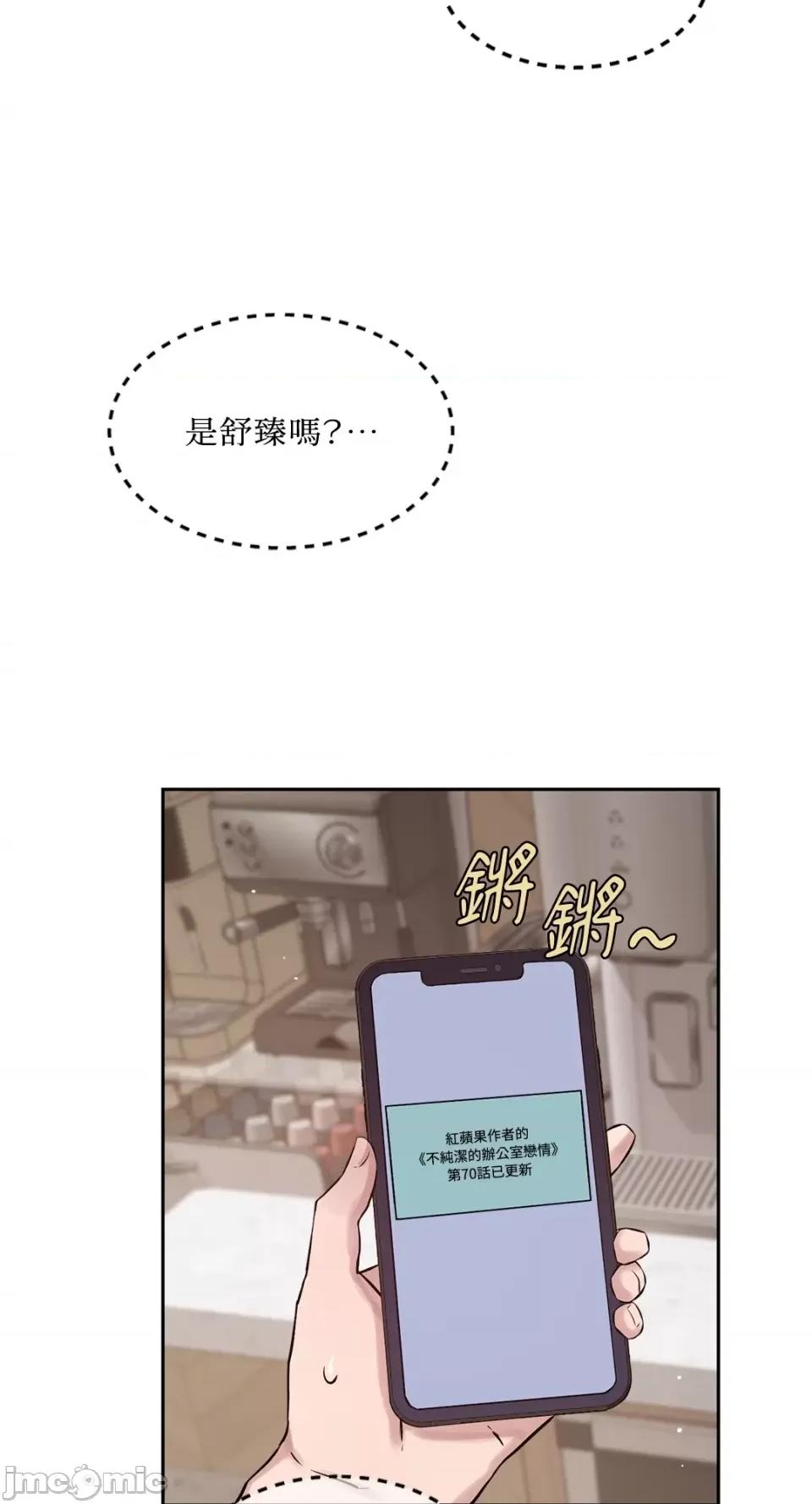 成功迷妹的秘密 成功迷妹的秘密-第40话 第36页