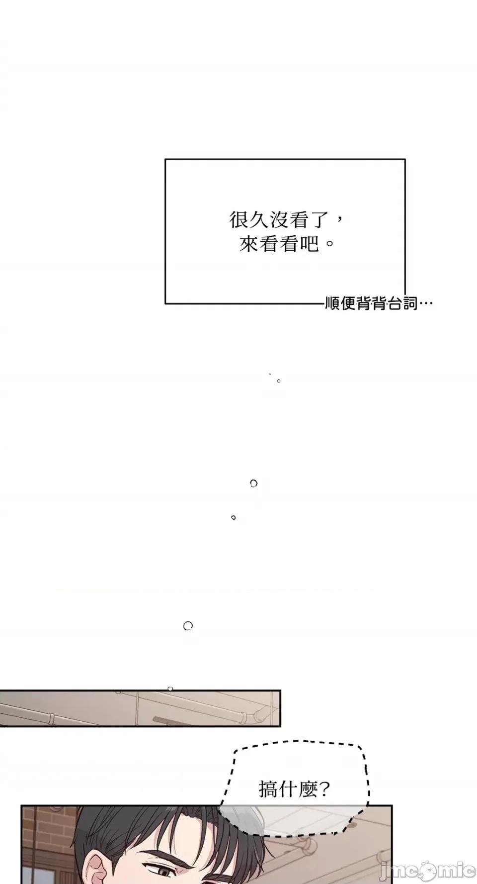 成功迷妹的秘密 成功迷妹的秘密-第40话 第41页