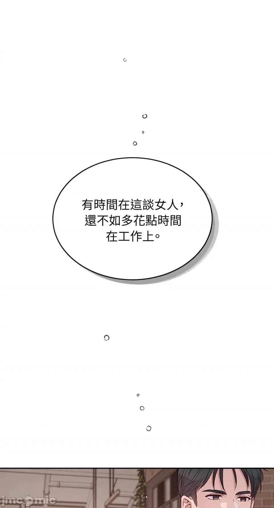 成功迷妹的秘密 成功迷妹的秘密-第40话 第55页