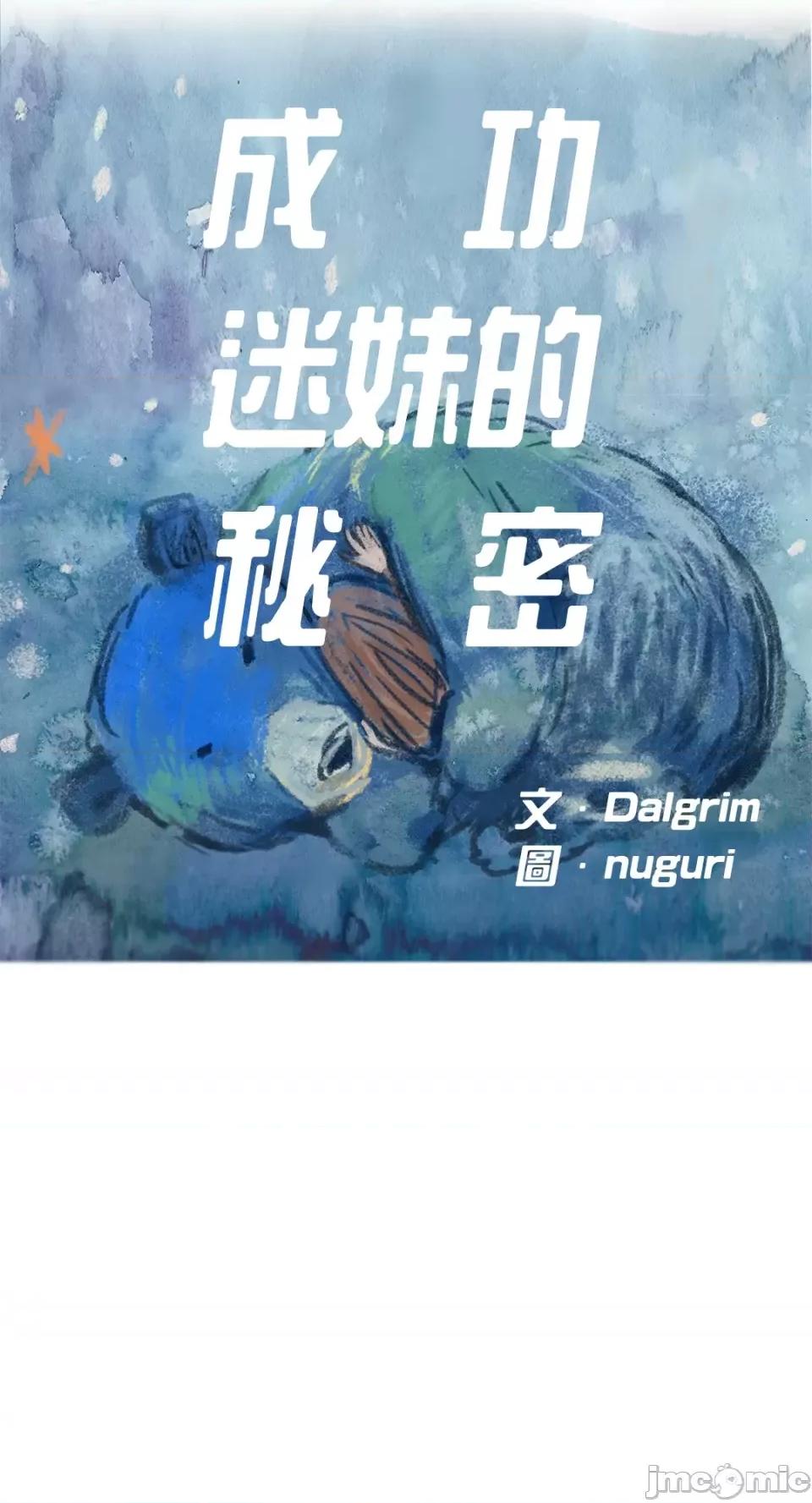 成功迷妹的秘密 成功迷妹的秘密-第41话 第18页