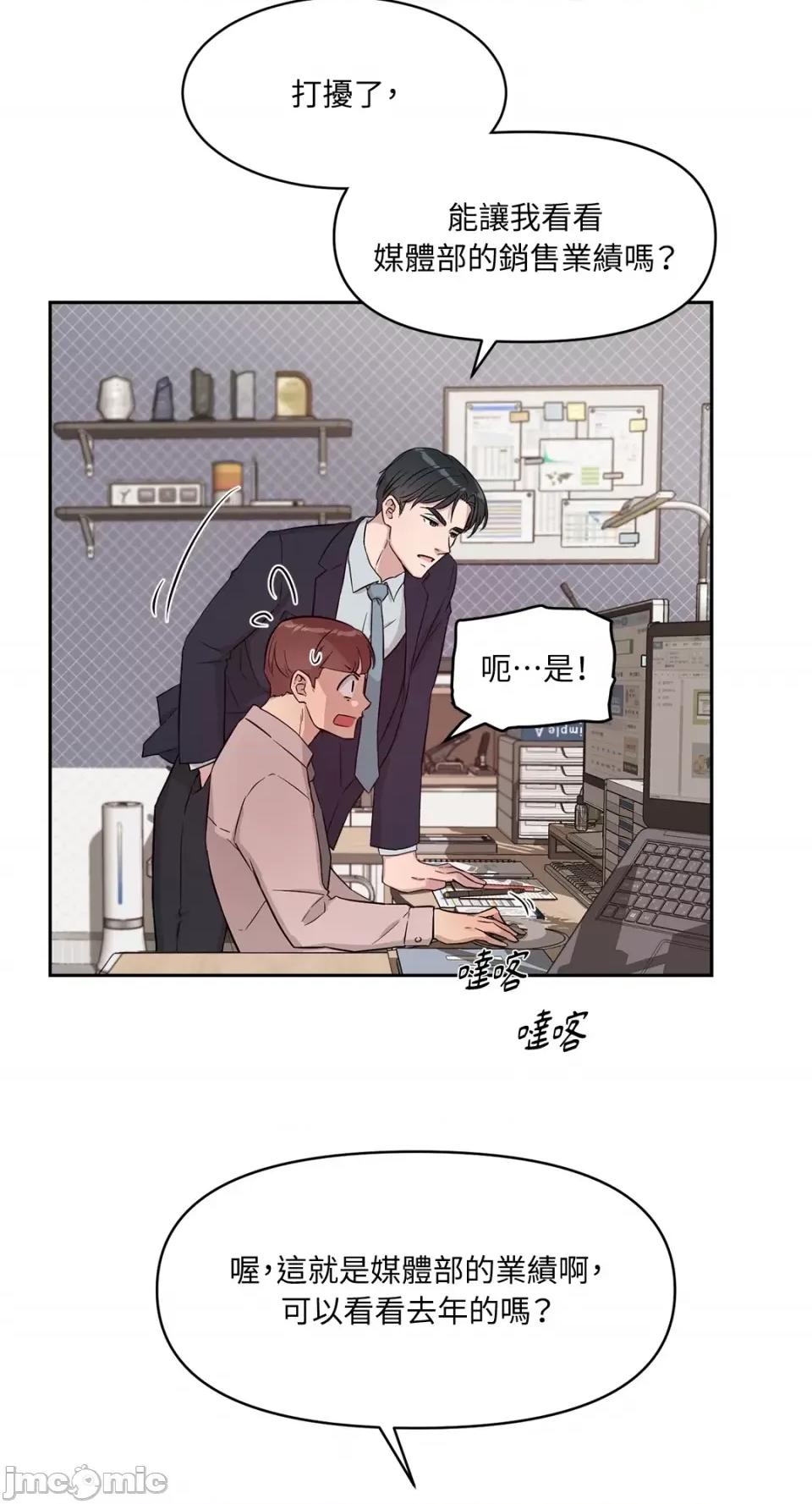 成功迷妹的秘密 成功迷妹的秘密-第41话 第23页