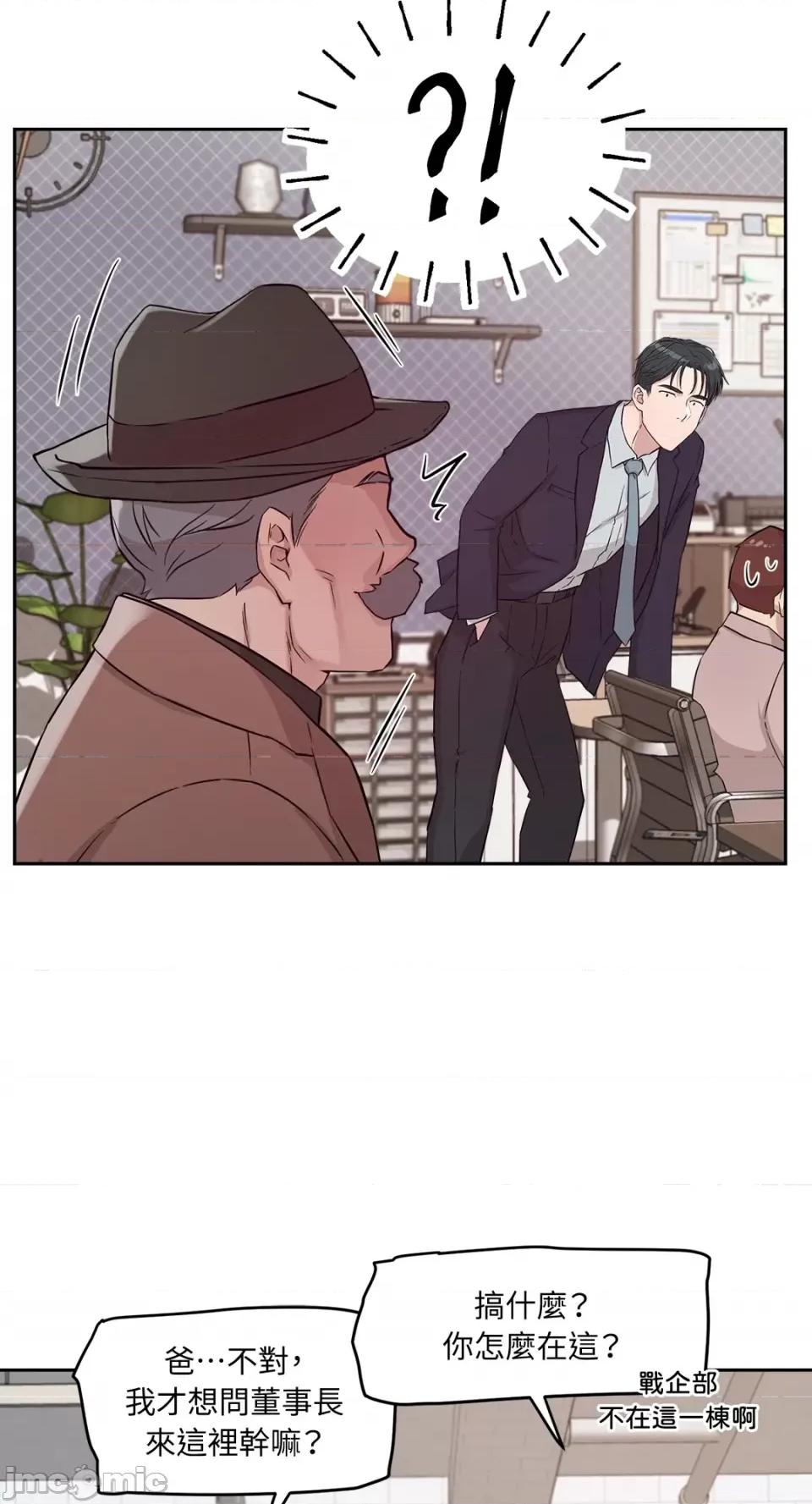 成功迷妹的秘密 成功迷妹的秘密-第41话 第29页