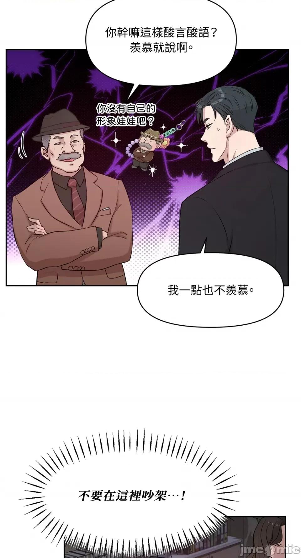 成功迷妹的秘密 成功迷妹的秘密-第41话 第32页