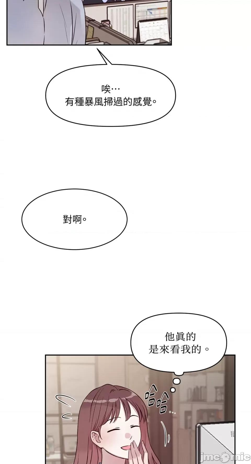 成功迷妹的秘密 成功迷妹的秘密-第41话 第39页