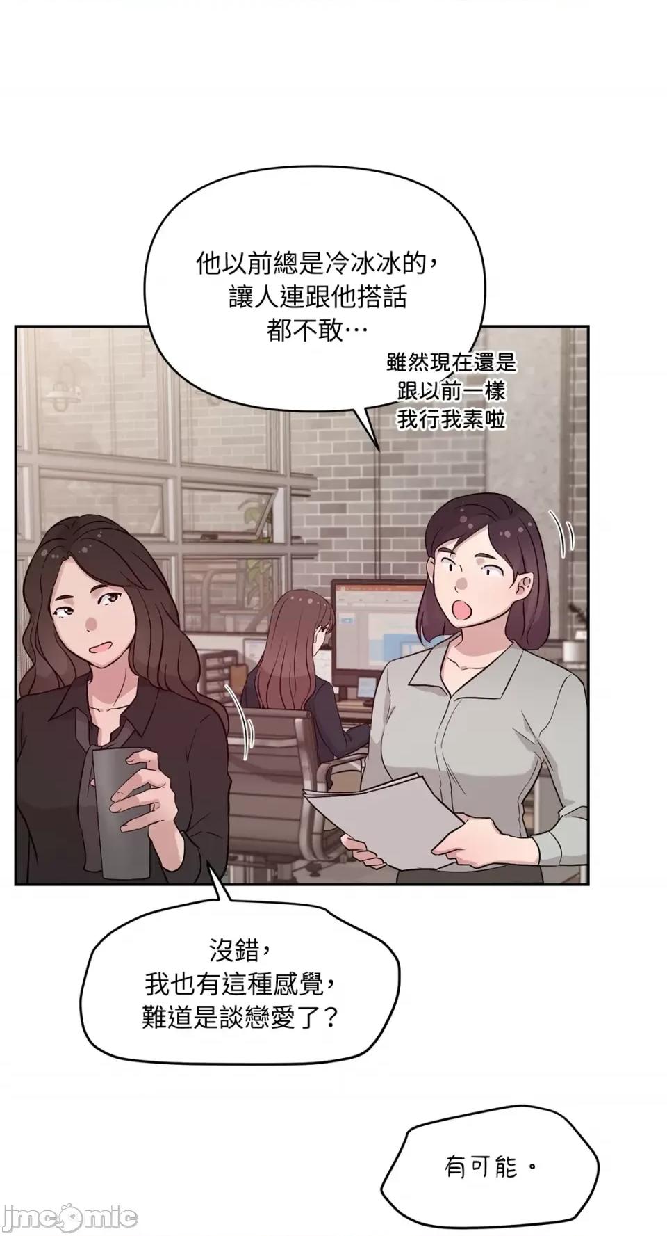 成功迷妹的秘密 成功迷妹的秘密-第41话 第41页