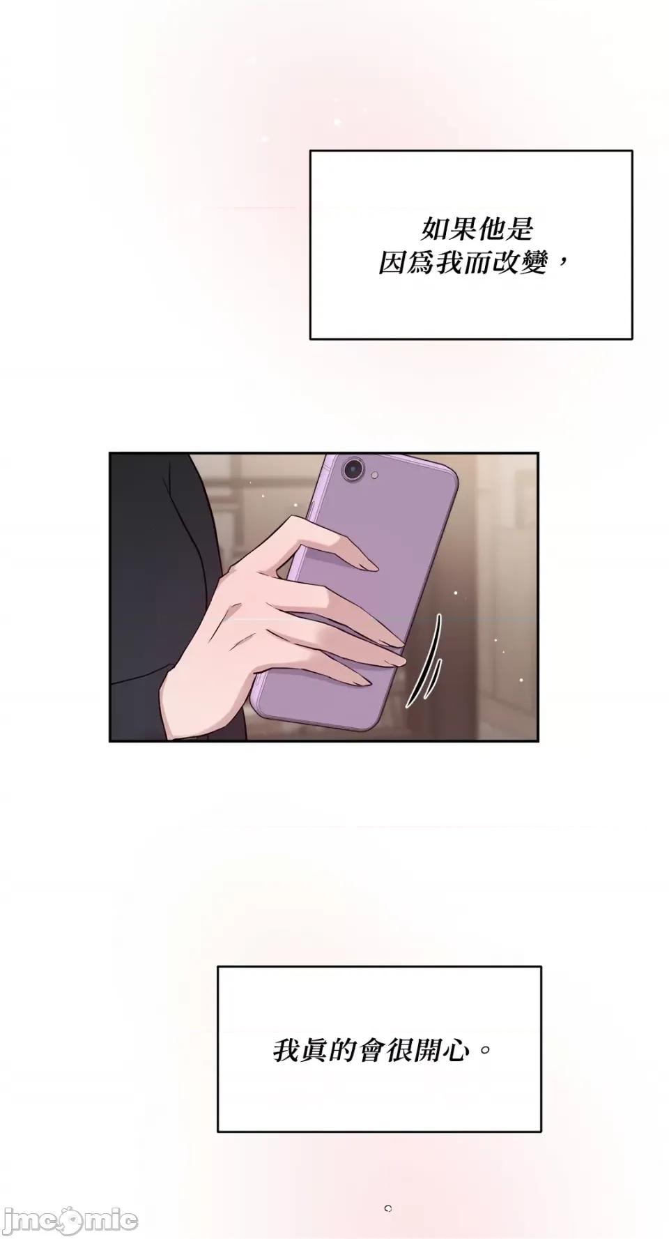 成功迷妹的秘密 成功迷妹的秘密-第41话 第44页