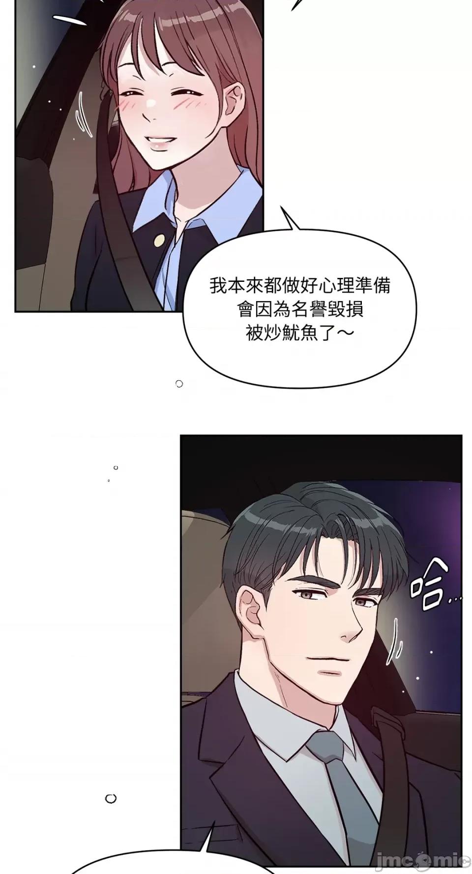 成功迷妹的秘密 成功迷妹的秘密-第41话 第52页