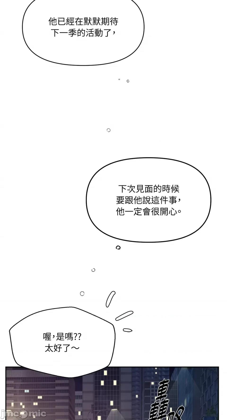 成功迷妹的秘密 成功迷妹的秘密-第41话 第53页