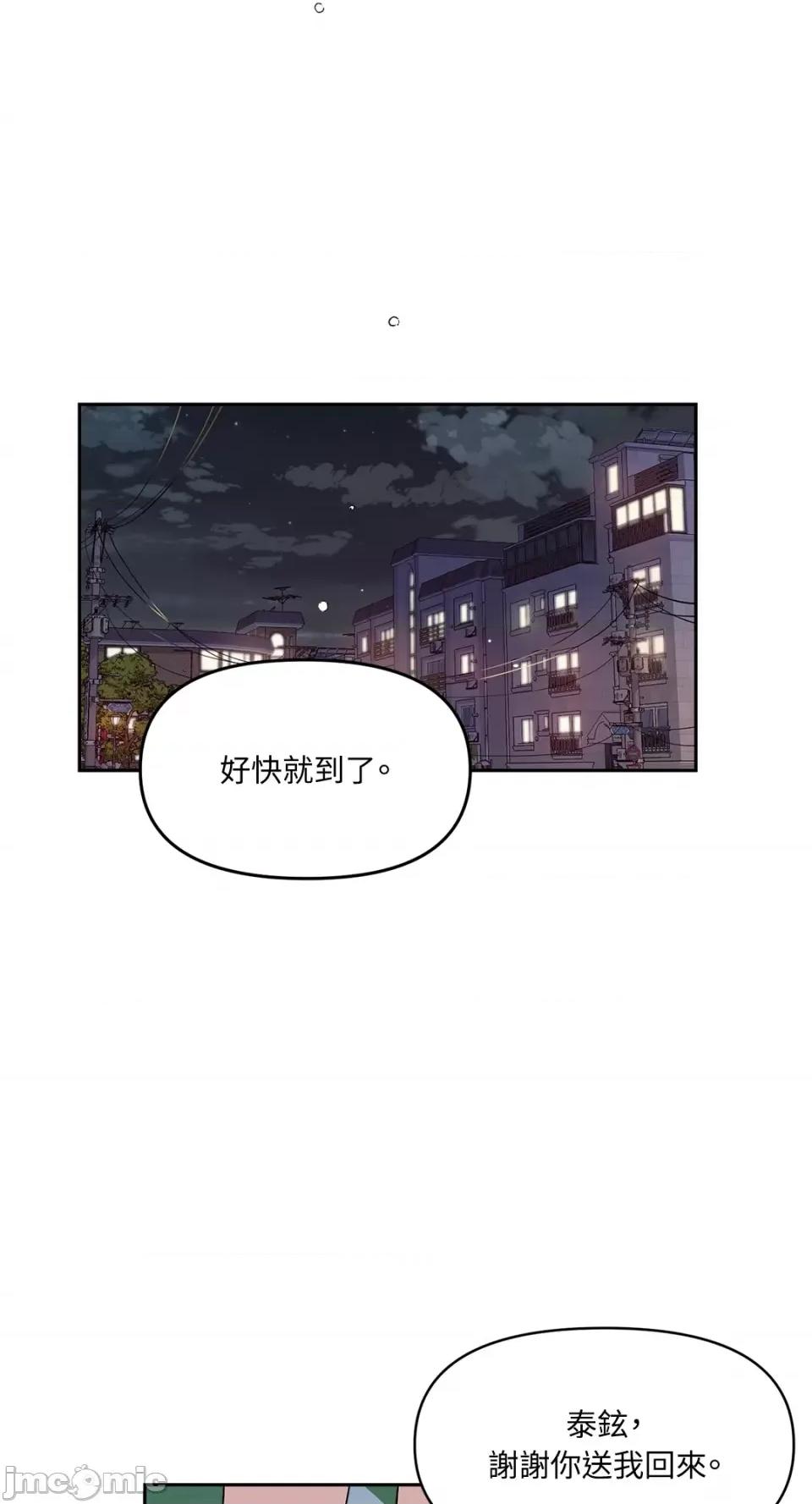 成功迷妹的秘密 成功迷妹的秘密-第41话 第55页