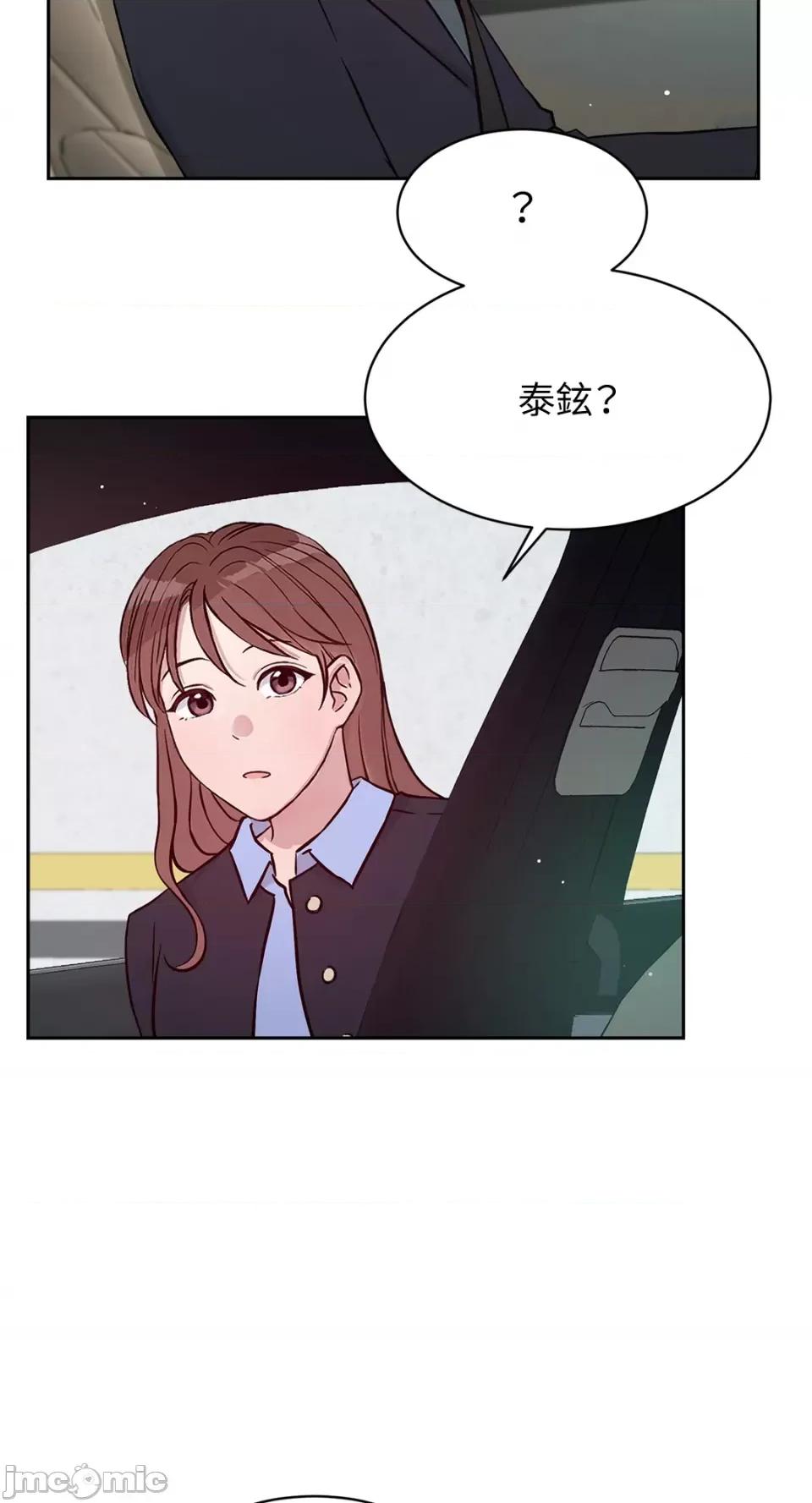 成功迷妹的秘密 成功迷妹的秘密-第42话 第3页