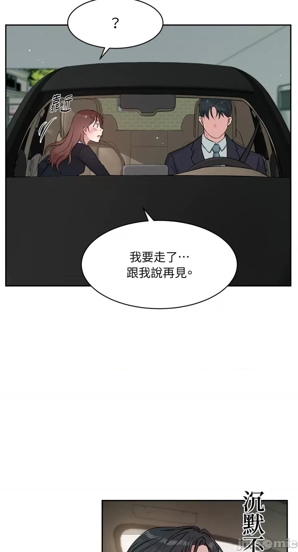 成功迷妹的秘密 成功迷妹的秘密-第42话 第4页