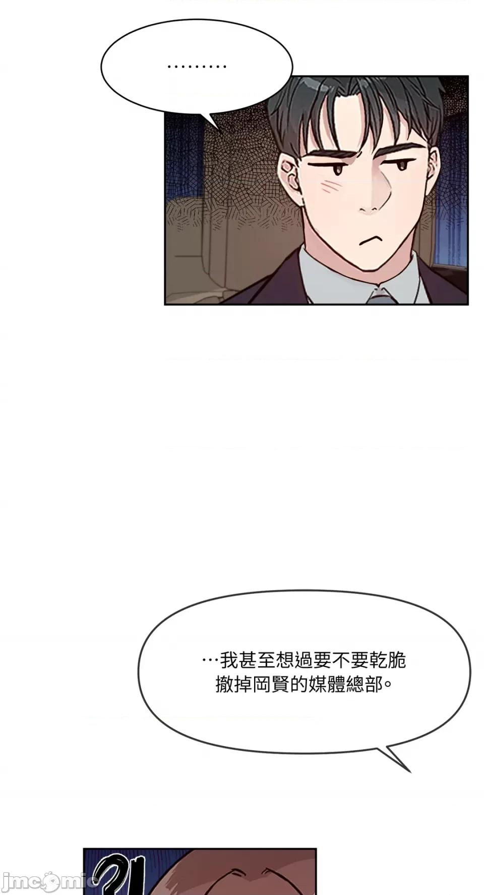 成功迷妹的秘密 成功迷妹的秘密-第42话 第8页