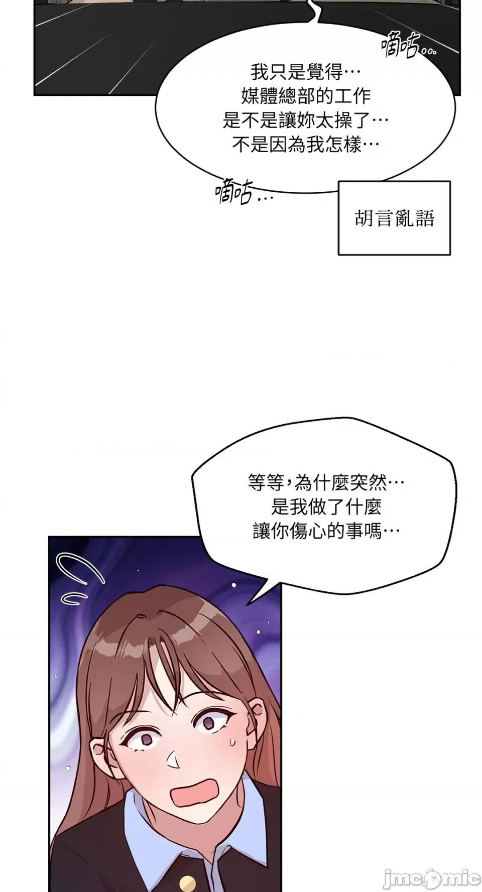 成功迷妹的秘密 成功迷妹的秘密-第42话 第10页