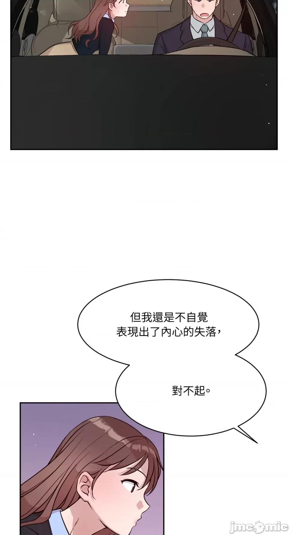 成功迷妹的秘密 成功迷妹的秘密-第42话 第19页