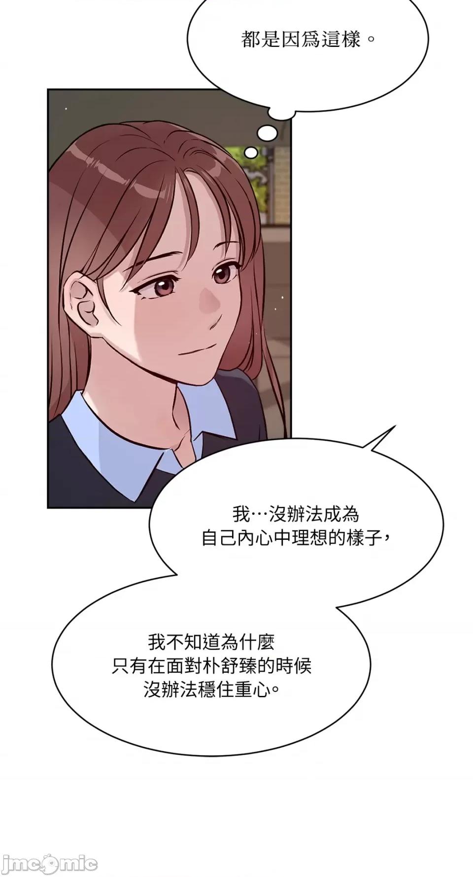 成功迷妹的秘密 成功迷妹的秘密-第42话 第22页