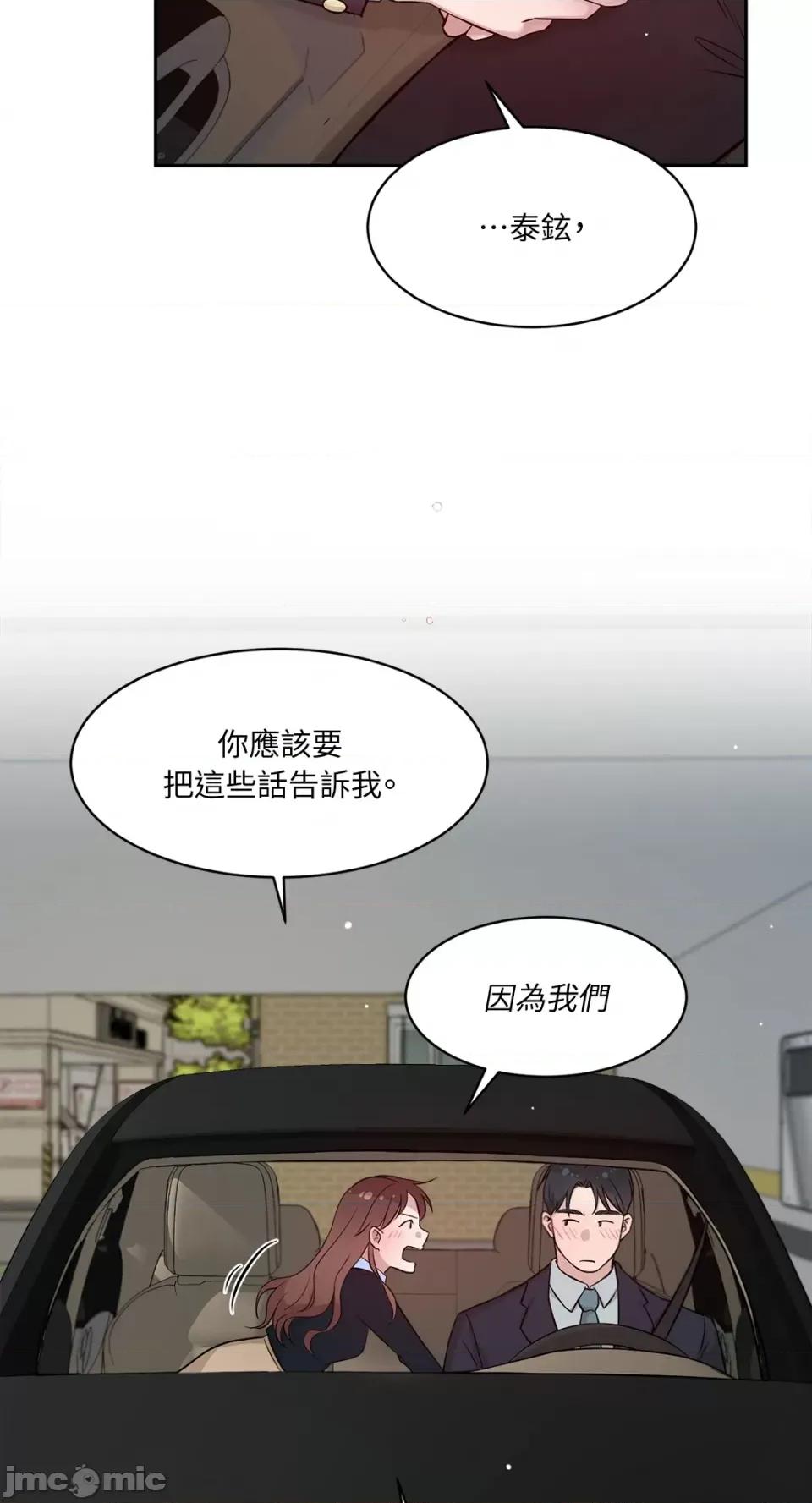成功迷妹的秘密 成功迷妹的秘密-第42话 第24页