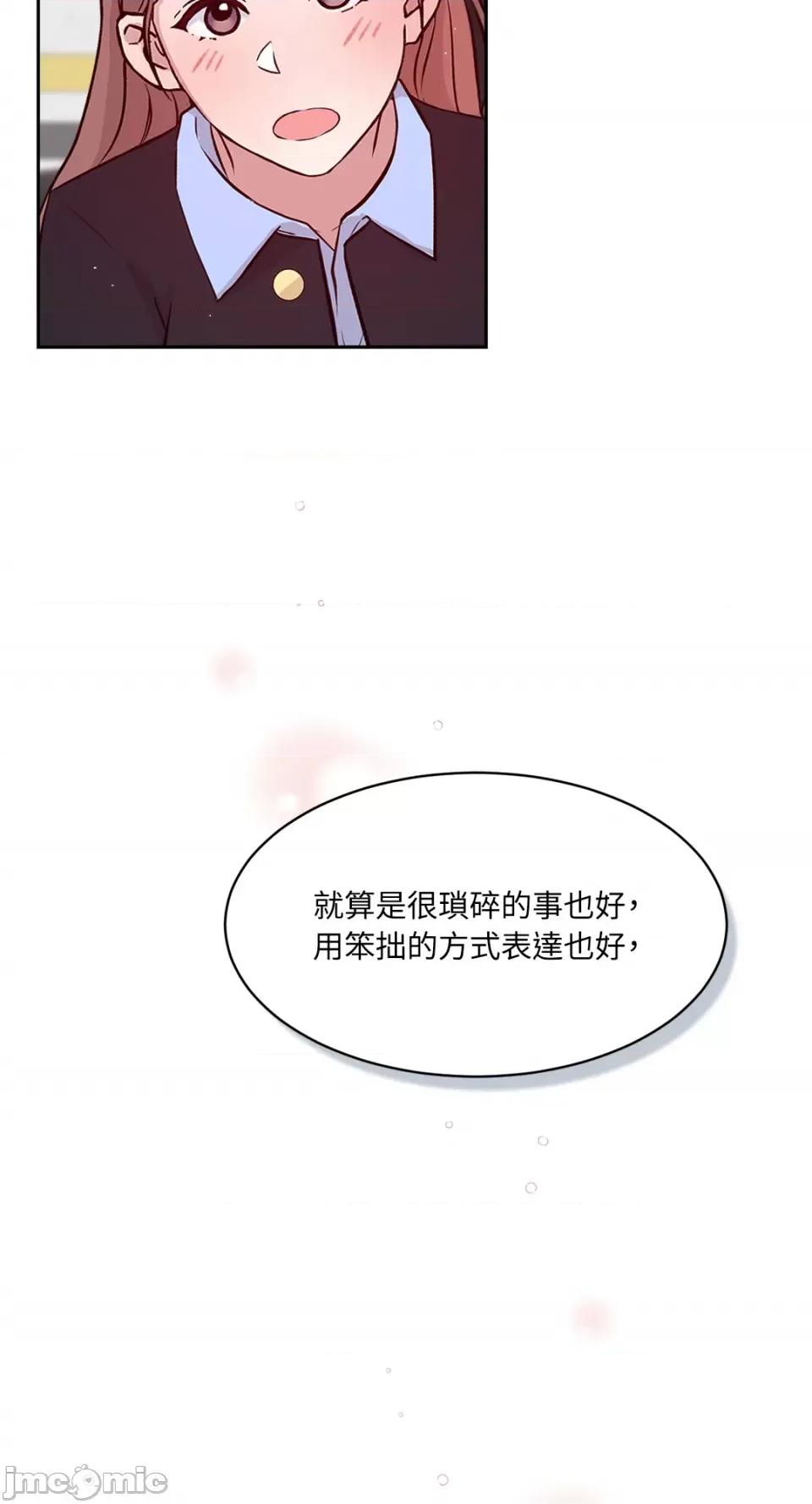 成功迷妹的秘密 成功迷妹的秘密-第42话 第26页