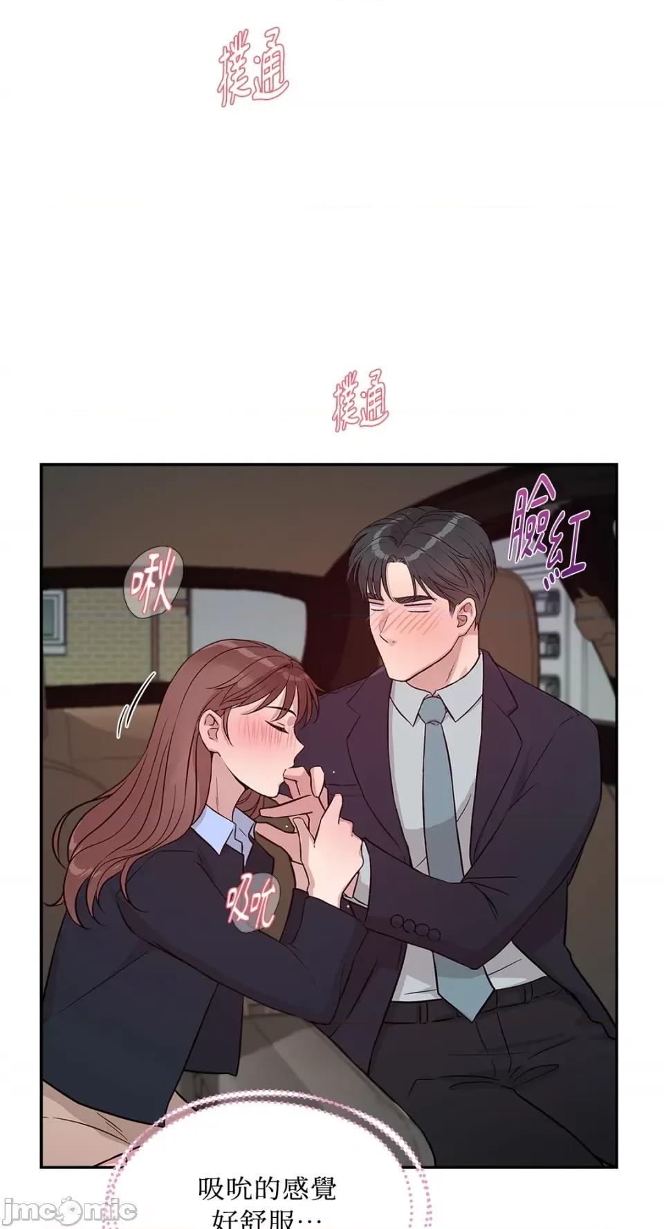 成功迷妹的秘密 成功迷妹的秘密-第42话 第44页